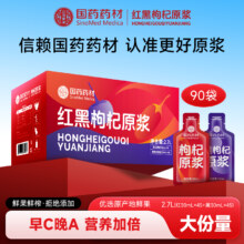 国药药材 早红晚黑正宗宁夏鲜果枸杞原浆礼盒装 30ml*40袋