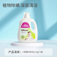 爱护 婴儿除螨洗衣液新生儿童宝宝专用杀螨虫去污渍洗衣液1.2L*1瓶
