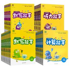 25春季新版 计算/默写能手年级任选