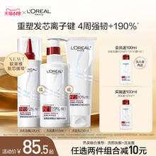 L'OREAL PARIS 发芯绷带洗前发膜洗发水护发素护理精华乳300ml/洗发露440ml/润发乳250ml