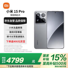 小米 Xiaomi 15 Pro 5G手机 12GB+256GB 岩石灰 骁龙8至尊版