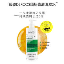 薇姿 去屑净澈洗发水390ml