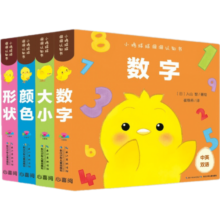 【点读版】小鸡球球洞洞认知书 全4册洞洞游戏+4大基础认知书 0-2-3岁宝宝早教启蒙绘本 翻翻书 低幼玩具书视觉启智成长绘本日本幼儿园小班双语故事