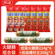 雨润 王中王优级火腿肠爆炒王组合装1944g