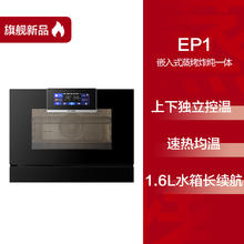 方太 蒸烤烘炸炖一体机EP1家用多功能嵌入式电蒸箱烤箱官方旗舰店