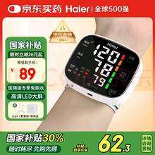 国补7折：海尔 Haier 电子家用手腕式血压仪