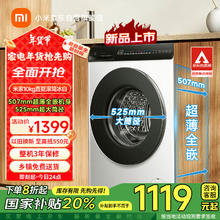 米家 MIJIA 小米10公斤滚筒洗衣机全自动超薄全嵌机身525mm超大筒径1.1高洗净比直驱电机深层除螨XQG100MJ106