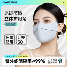 超亚 可水洗 UPF50+专业紫外线防护口罩