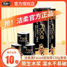 洁柔 卷纸 1300g 10卷