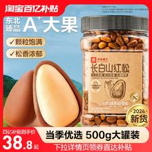 良品铺子东北松子仁500g红松2024新货开口大颗粒坚果罐装零食干果