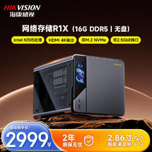 海康威视 私有云R1X 16G版四盘位NAS网络存储服务器 手机平板扩容