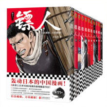 【赠海报*5+明信片*4】镖人1-11套装 全套1234567891011共11册 许先哲 高桥留美子 万茜 田晓鹏 马伯庸推荐 同名动画热播 当当 正版书籍
