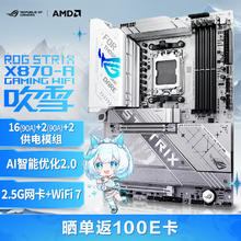 玩家国度 ROG STRIX X870-A GAMING WIFI吹雪主板 支持 CPU 9900X/9950X/9800X3D (AMD X870/socket AM5)