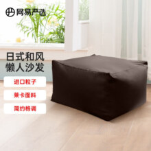 网易严选【新品】网易严选 日式和风懒人沙发 升级粒子更安心 客厅卧室 深咖