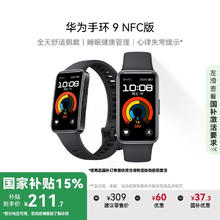 华为 HUAWEI 手环9 NFC版 智能手环 星空黑 氟橡胶表带