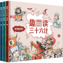 趣读三十六计 漫画版 (套装全3册）