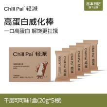谷本日记 轻派蛋白棒威化饼干代早餐减0无蔗糖脂饱腹解馋零主食品E