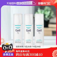 【自营】Curel珂润化妆水150ml敏感肌护理补水保湿水爽肤水护肤品