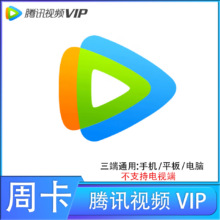 腾讯会员影视vip周卡