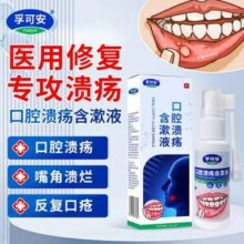 孚可安 口腔溃疡含漱液喷剂30mL