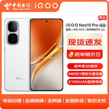 vivo iQOO Neo10 Pro 16GB 1TB 驰光白 # 天玑9400 自研电竞芯片Q2 AI游戏学生手机WY