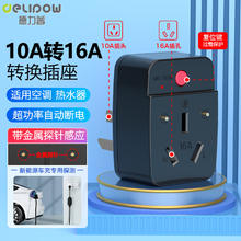 德力普 MG-901T 插座转换器 10a转16a 250V