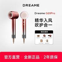 追觅 dreame 韶光G20pro负离子高速吹风机低噪家用大功率电吹风