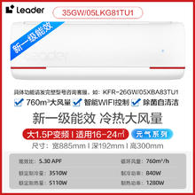 海尔 Haier 智家出品挂机1.5匹一级能效变频空调壁挂式LKG