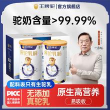 百亿补贴：王牌驼 纯驼奶粉300g中老年正宗新鲜高钙全脂骆驼奶粉