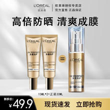L'OREAL PARIS 欧莱雅（L'OREAL）防晒隔离霜多重防护小金管脸部遮瑕户外便携装送女友礼物 15ml*2