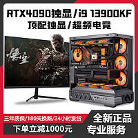 七彩虹 COLORFUL RTX4090顶配独显+24核酷睿i9 13900KF/i7 13700K台式电脑