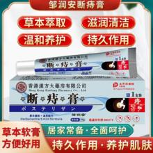 香港大药房 断痔膏3支内痔外痔通用