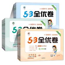 可用签到红包 2025年小学曲一线天天练53全优卷