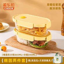 希乐扣 Cilock 耐热玻璃饭盒微波炉保鲜盒储物碗便当盒分格餐盒椭圆套装 椭圆两件套+包具
