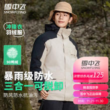 雪中飞 三合一款冲锋衣羽绒服秋冬连帽轻户外运动保暖时尚羽绒外套男 浅米色 170/88A