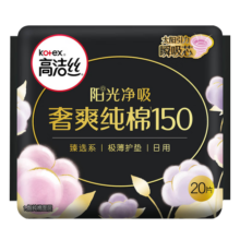 高洁丝奢爽纯棉卫生巾150mm20片日用超薄护垫姨妈巾