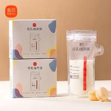 新贝 XENBEA 新贝 储奶袋母乳保鲜袋储存母乳专用一次性存奶袋200ml
