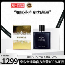 CHANEL 香奈儿 蔚蓝100ml 木质香调 浓香水EDP 节日限定 新年礼物送男友