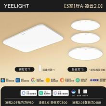 易来 Yeelight 凌云2.0 全光谱智能护眼吸顶灯 S4 三室一厅