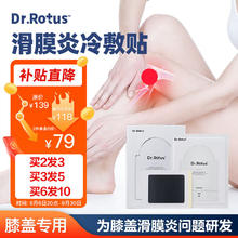 限移动端：DR.ROTUS 滑膜炎贴 膝盖穴位贴 6片升级款