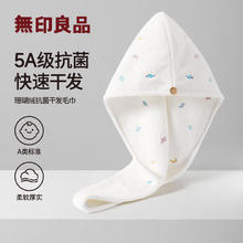 MUJI 无印良品干发毛巾5A级抗菌强吸水速干擦头A类毛巾包头巾加厚擦脸巾米色