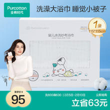 全棉时代 婴儿6层水洗纱布浴巾 115*115cm