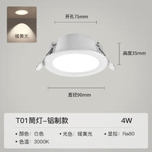 易来 Yeelight T01 超薄防眩LED筒灯 铝制款 4W