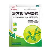 放心 清热解毒复方板蓝根颗粒20袋