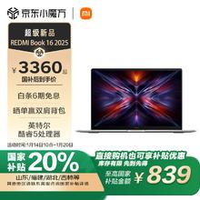 小米 Xiaomi MI）笔记本电脑 红米 REDMI Book 16 2025轻薄本 办公本 高性能英特尔酷睿Core5-210H 16G+1T