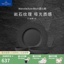 德国唯宝 Villeroy&Boch）匠心岩系列 进口岩石餐盘碗盘 咖啡杯碟餐具套装 1人食 黑 3头