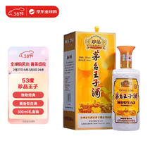 茅台 MOUTAI 王子酒 珍品 53%vol 酱香型白酒 500ml 单瓶装