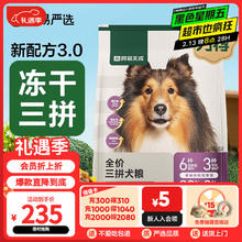 网易严选 无谷牛肉鸡肉冻干三拼犬粮 10kg/20斤