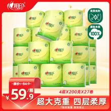 心相印 茶语丝享系列 有芯卷纸 4层*200g*27卷