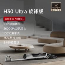 追觅 dreame 0缠毛多合一洗地机H30UltraMix旋锋版吸尘除螨
